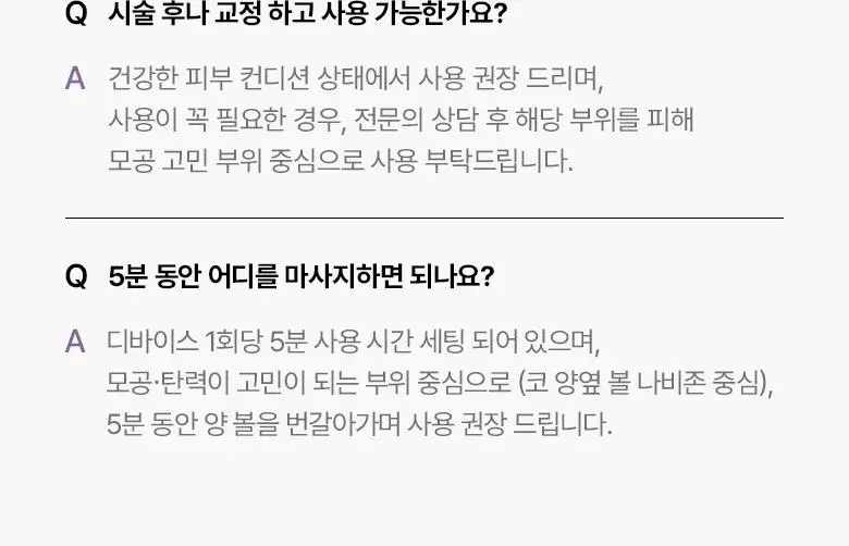[슈링크연구진공동개발] 바이오힐보 프로바이오덤 콜라겐 세럼+슈링크기기 상세페이지 38
